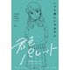 いつも側にいるあの人(君色パレット 多様性をみつめるショートストーリー) [全集叢書]