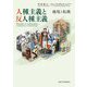 人種主義と反人種主義―越境と転換 [単行本]