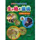 すべてがつながっている!生き物と環境〈1〉食物連鎖～陸のつながり [全集叢書]