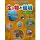 すべてがつながっている!生き物と環境〈3〉外来種とのつながり [全集叢書]