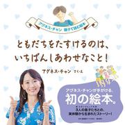 ともだちをたすけるのは、いちばんしあわせなこと! [絵本]
