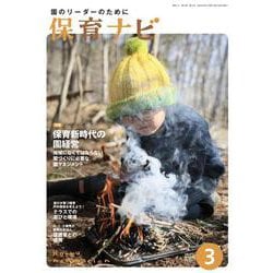 保育ナビ<2022年3月号> [単行本]