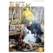 保育ナビ<2022年3月号> [単行本]