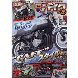 G-ワークスバイク Vol.25-21世紀・究極のバイク改造本（SAN-EI MOOK） [ムックその他]