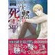 霊能者緒方克巳SC編　3　沈黙の死霊(MB COMICS) [コミック]