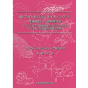 新マシンビジョンライティング〈2〉視覚機能としての照明技術―マシンビジョン画像処理システムにおけるライティング技術の基礎と応用 [単行本]
