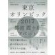 東京オリンピック2017 都営霞ヶ丘アパート 改訂版 [単行本]