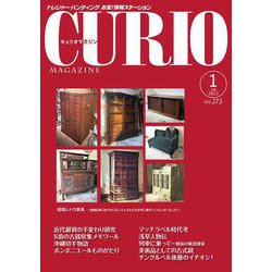 キュリオマガジン2022年1月号 [単行本]