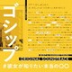 得田真裕／フジテレビ系ドラマ ゴシップ#彼女がしりたい本当の○○ オリジナルサウンドトラック