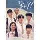 また、FLY! DVD-BOX2 [DVD]