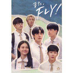 また、FLY! DVD-BOX2 [DVD]