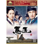 コンパクトセレクション 馬医 BOX3