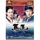 コンパクトセレクション 馬医 BOX4 [DVD]