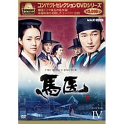 コンパクトセレクション 馬医 BOX4