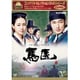 コンパクトセレクション 馬医 BOX5 [DVD]