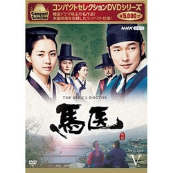 コンパクトセレクション 馬医 BOX5 [DVD]