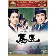 コンパクトセレクション 馬医 BOX5