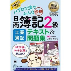 ヨドバシ.com - パブロフ流でみんな合格 日商簿記2級工業簿記テキスト