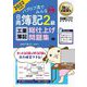 パブロフ流でみんな合格 日商簿記2級工業簿記総仕上げ問題集〈2022年度版〉(簿記教科書) [単行本]