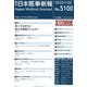 日本医事新報 2022年 1/22号 [雑誌]