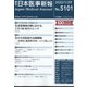 日本医事新報 2022年 1/29号 [雑誌]
