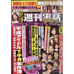 週刊実話ザ・タブー 2022年 03月号 [雑誌]