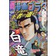 週刊漫画ゴラク 2022年 2/4号 [雑誌]