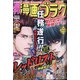 週刊漫画ゴラク 2022年 2/11号 [雑誌]