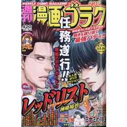 週刊漫画ゴラク 2022年 2/11号 [雑誌]