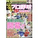 がっつり!プロ野球 増刊週刊漫画ゴラク 2022年 3/15号 [雑誌]
