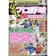 がっつり!プロ野球 増刊週刊漫画ゴラク 2022年 3/15号 [雑誌]