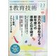 総合教育技術 2022年 02月号 [雑誌]