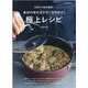 食材の味を活かす!引き出す!極上レシピ－WMF(ヴェーエムエフ)で無水調理!（PEACSムック MY LIFE RECIPE） [ムックその他]