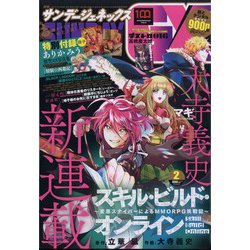月刊 サンデー GX (ジェネックス) 2022年 02月号 [雑誌]