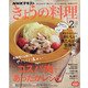 NHK きょうの料理 2022年 02月号 [雑誌]