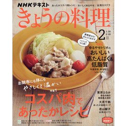 NHK きょうの料理 2022年 02月号 [雑誌]