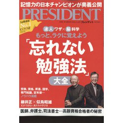 PRESIDENT (プレジデント) 2022年 2/18号 [雑誌]