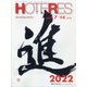 HOTERES(ホテレス) 2022年 1/14号(合併号) [雑誌]
