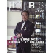 HOTERES(ホテレス) 2022年 1/28号 [雑誌]