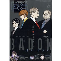 ビッグガンガン2022 2022年 2/23号 [雑誌]