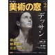美術の窓 2022年 02月号 [雑誌]