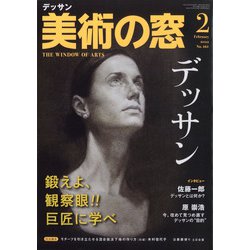 美術の窓 2022年 02月号 [雑誌]
