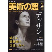 美術の窓 2022年 02月号 [雑誌]