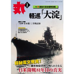 丸 2022年 03月号 [雑誌]