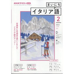 ヨドバシ Com Nhk ラジオまいにちイタリア語 22年 02月号 雑誌 通販 全品無料配達