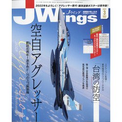 J Wings (ジェイウイング) 2022年 03月号 [雑誌]