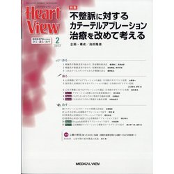Heart View (ハート ビュー) 2022年 02月号 [雑誌]