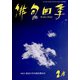 俳句四季 2022年 02月号 [雑誌]