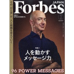 Forbes JAPAN (フォーブスジャパン) 2022年 03月号 [雑誌]