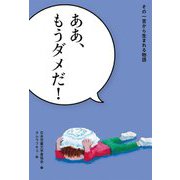 ああ、もうダメだ!―その一言から生まれる物語 [全集叢書]